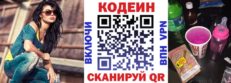 Кодеиновый сироп Lean напиток Lean (лин)  где купить наркоту  Кодинск 